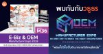 OEM Manufacturer วธูธร