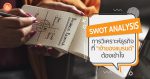 swot analysis